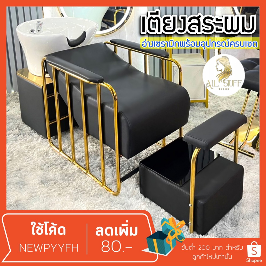 เตียงสระผม-เตียงสระผมพร้อมอ่างล้าง-เตียงสระ-เบาะหนังเทียม-pu-แบบด้าน-modernluxury-ดีไซน์สวย-ทันสมัย