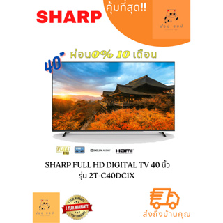 ทีวี SHARP Full HD Digital 40 นิ้ว รุ่น 2T-C40DC1X