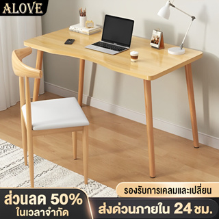 ALOVE【พร้อมส่ง】โต๊ะทำงานไม้ 120/100/80CM