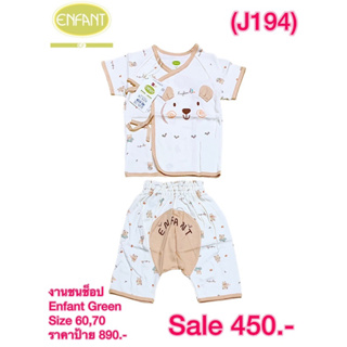 🌳🌳Enfant Green  S60,70