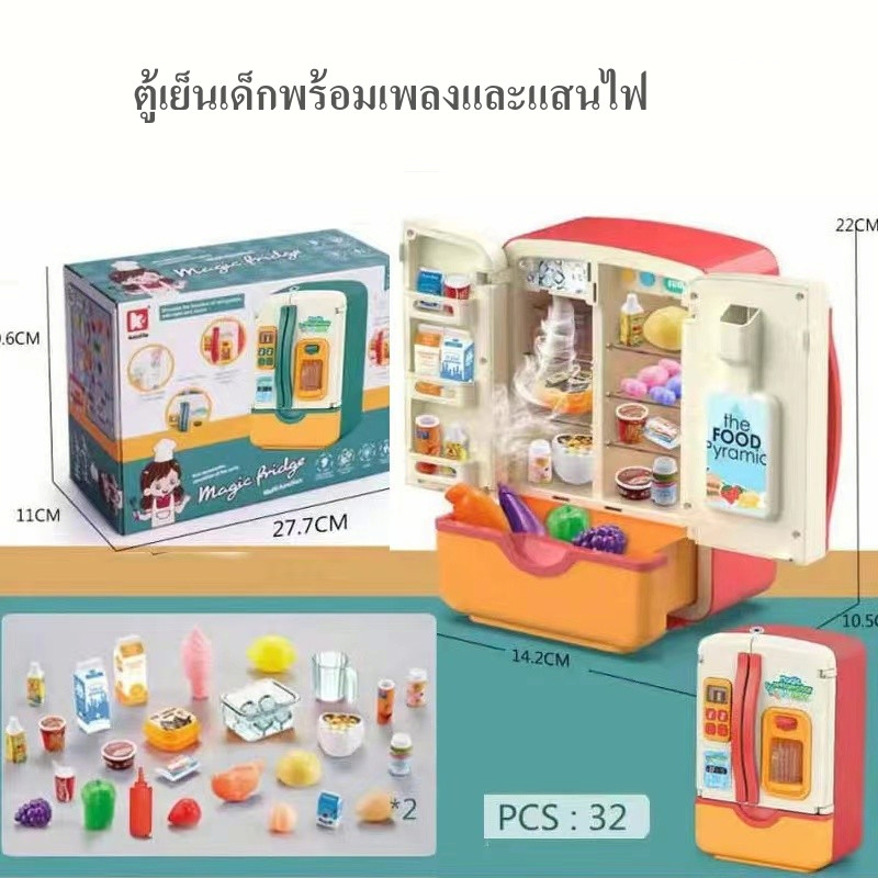 ccshop-ของเล่นเด็ก-ของเล่นตู้เย็นในครัว-ของเล่นตู้เย็นสองประตู-ตู้เย็นจำลองบ้าน-ของเล่นเสริมพัฒนาการ-มีสเปรย์