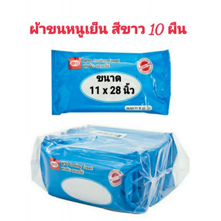 aro ตราเอโร่ #ผ้าขนหนูอเนกประสงค์ #ผ้าขนหนูเย็น สีขาว ขนาด 11 x 28 นิ้ว จำนวน 10 ผืน