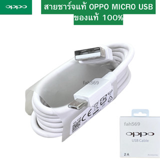 สายชาร์จแท้ OPPO ชาร์จเต็มแอมป์ ใช้ได้เช่น  F5/F7/A3S/A31/A37/A5S/F1/A7 A37,A71,A83,A57,A77,A3S,A5S,A1K และอีกหลายรุ่นที