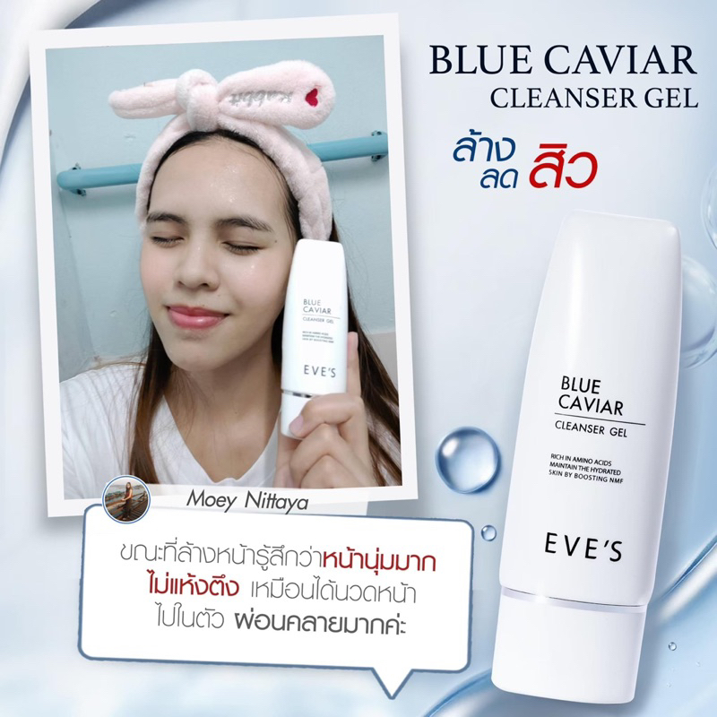 eves-เจลล้างหน้าบลูวาเวียร์-เจลล้างหน้าลดสิว