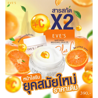 [NEW!!] EVES ครีมเจลอีฟส์ ครีมด้อมส้ม พลัส ซี ครีมบำรุง ผิวหน้าขาวใส ลดรอยสิว ฝ้ากระ จุดด่างดำ ผิวเนียนนุ่ม คนท้องใช้ได้