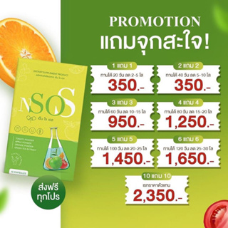 โปร1แถม1 อาหารเสริมลดน้ำหนัก เอ็นโซเอส Nsos น้องใหม่แบรนด์มาดามกล่องแดง ดับเบิ้ลเอสพลัส