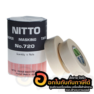 เทป NITTO กระดาษกาว เทปกาว นิตโต้ NO.720 เทปลอกลาย เทปกาวขูดตัวเลขถัง บรรจุ 5ม้วน/แพ็ค จำนวน 1แพ็ค พร้อมส่ง อุบล