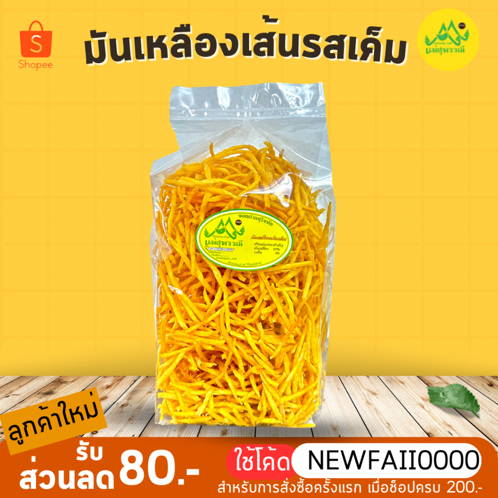 มันเส้นรสเค็ม-กรอบ-อร่อยมาก-ทานเพลิน