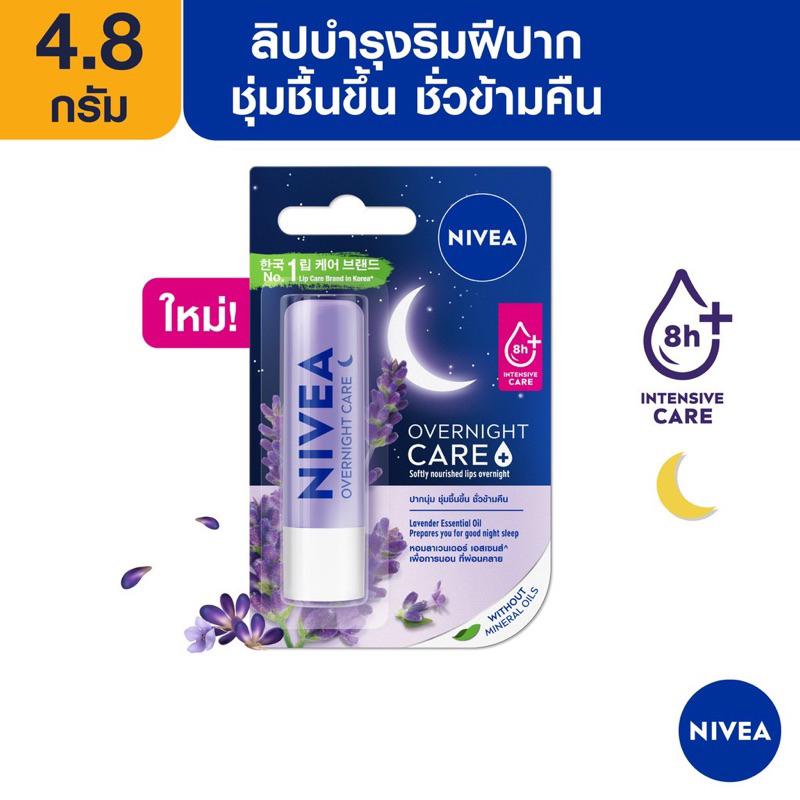 ส่งฟรี-นีเวีย-ลิป-บำรุงริมฝีปาก-โอเวอร์ไนท์-ลิป-แคร์-4-8-กรัม-nivea