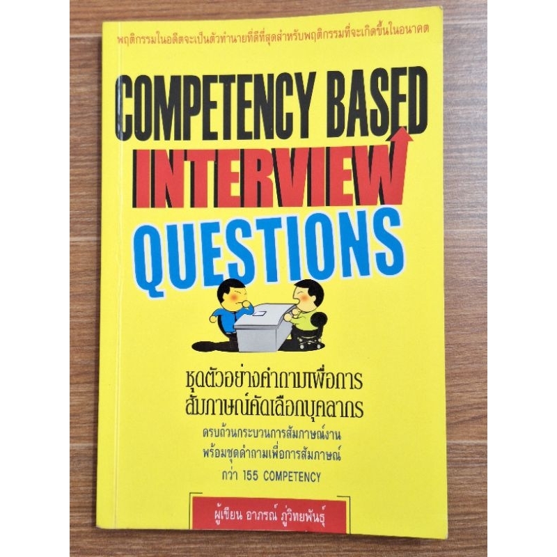 competency-based-interview