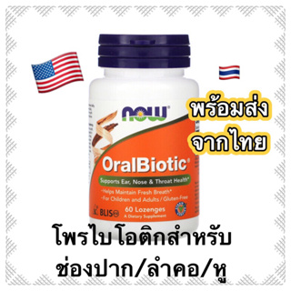 Dental Oral Probiotic oralbiotic สำหรับ ช่องปาก ลำคอ หู  ฟันผุ ปากเหม็น ไซนัส โพรไบโอติก โปรไบโอติก กลิ่น