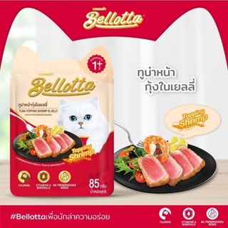 เบลลอตต้า (Bellotta) อาหารแมวชนิดเปียก สีแดง รสปลาทูน่าหน้ากุ้งในเยลลี่ แบบซอง​ 12​ ซอง
