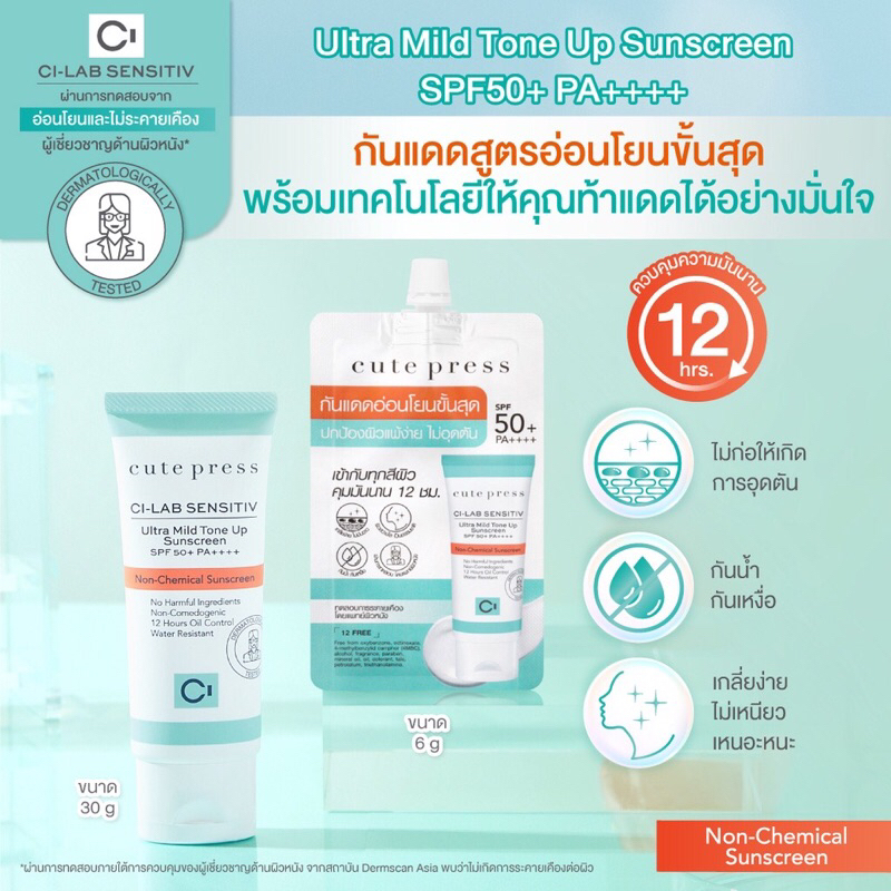 กันแดด-cute-press-spf-50-แบบซอง-6-กรัม