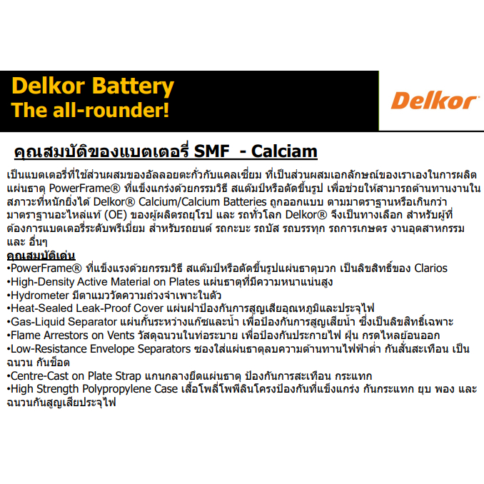 แบตเตอรี่-delkor-ขนาด-ln0-54018l-dk-ยี่ห้อ-delkor-ผลิตนำเข้าจากประเทศเกาหลี-สินค้ารับประกัน18เดือน-สอบถามแบตตรงรุ่น