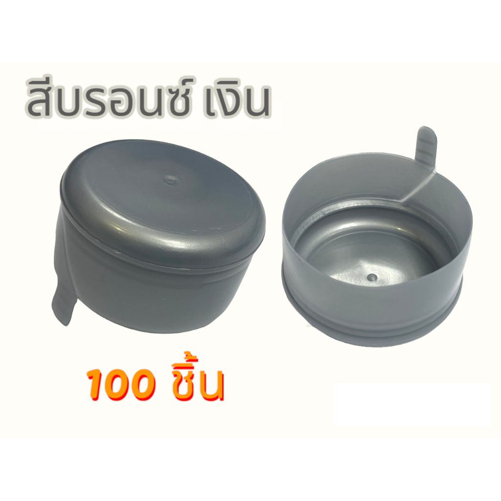 ฝาถังน้ำ-18-9-ลิตร-แบบฉีก-ฝากด-สีบรอนซ์-เงิน-100-ชิ้น-แพค