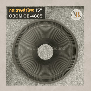 กระดาษลำโพง 15