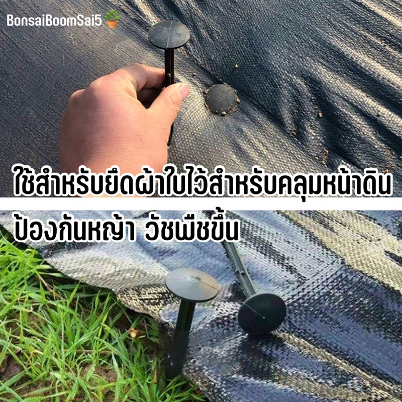 หมุดยึดผ้าใบ-หมุดยึดคลุมวัชพืช-หมุดยึดพื้น-หมุดปักพลาสติกคลุมดิน