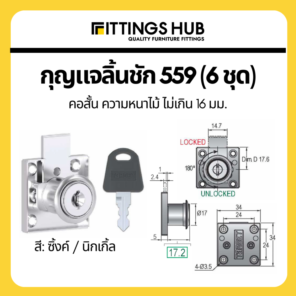 6-ชุด-กุญแจลิ้นชัก-ลิ้นชักโต๊ะทำงาน-ตู้เสื้อผ้า-กุญแจล็อกเฟอร์นิเจอร์