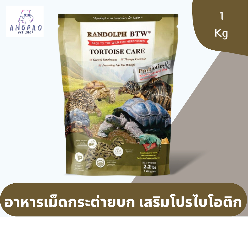 อาหารเต่าบก-เต่าซูคาต้า-อาหารเม็ด-tortiose-care-1-kg