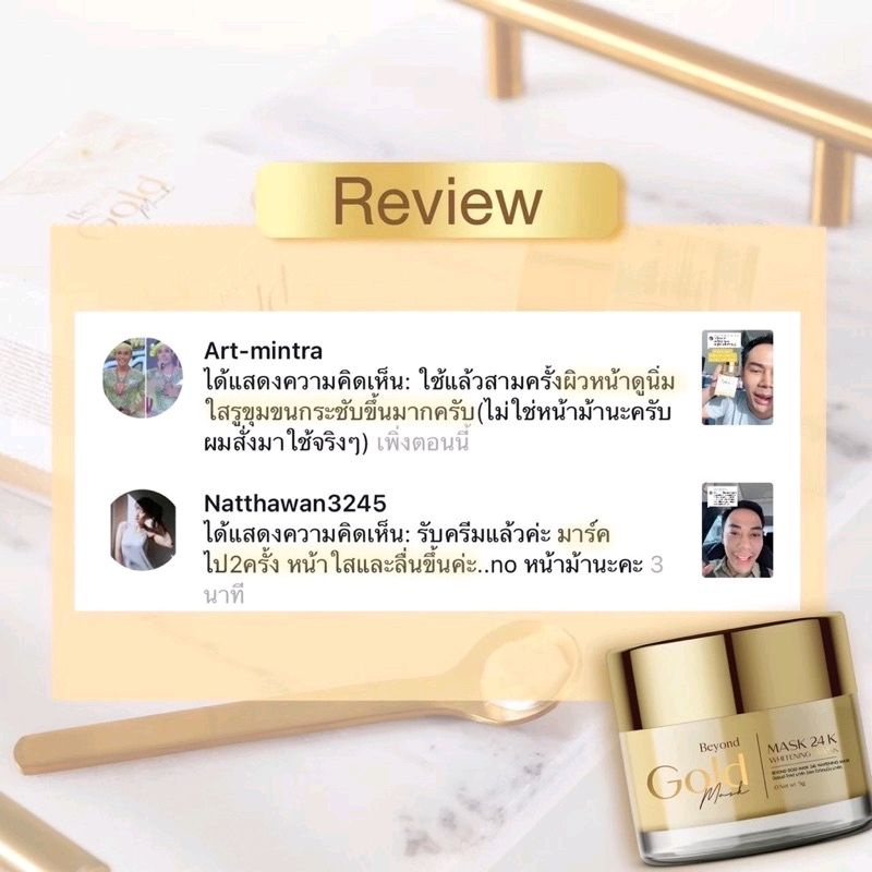 beyond-gold-mask-มาร์คทองคำ-มาร์คบอสหนุ่ม-มาร์คหน้าบียอน-ครีม-ลดสิว-ลดฝ้า-ลดกระ