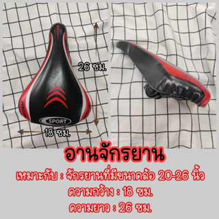 (พร้อมส่ง) อาน จักรยาน เบาะ จักรยาน สำหรับรถจักรยาน BMX หรือเสือภูเขา(MTB)24