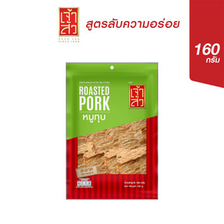 เจ้าสัว หมูทุบ 160 กรัม (ถุงใหญ่)