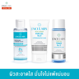 FACELABS SET 3 Steps ผิวสะอาดใส ไม่แพ้แน่นอน (เจลล้างหน้า, โทนเนอร์, ไมเซลล่า คลีนซิ่ง วอเตอร์)