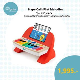 Hape Cals First Melodies รุ่น BE12577