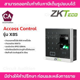 ZKTeco เครื่องทาบบัตรควบคุมประตู รุ่น X8S รองรับบัตร RFID