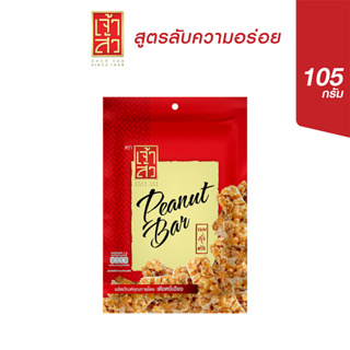 เจ้าสัว ขนมถั่วตัด 105 กรัม (สินค้าแนะนำ)