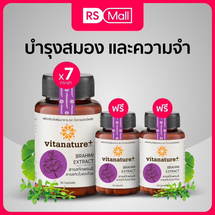 ภาพหน้าปกสินค้าVitanature+ สารสกัดพรมมิ ผสมสารสกัดใบแปะก๊วย อาหารเสริมบำรุงสมอง และความจำ 7 กระปุก จากร้าน rsmallofficial บน Shopee