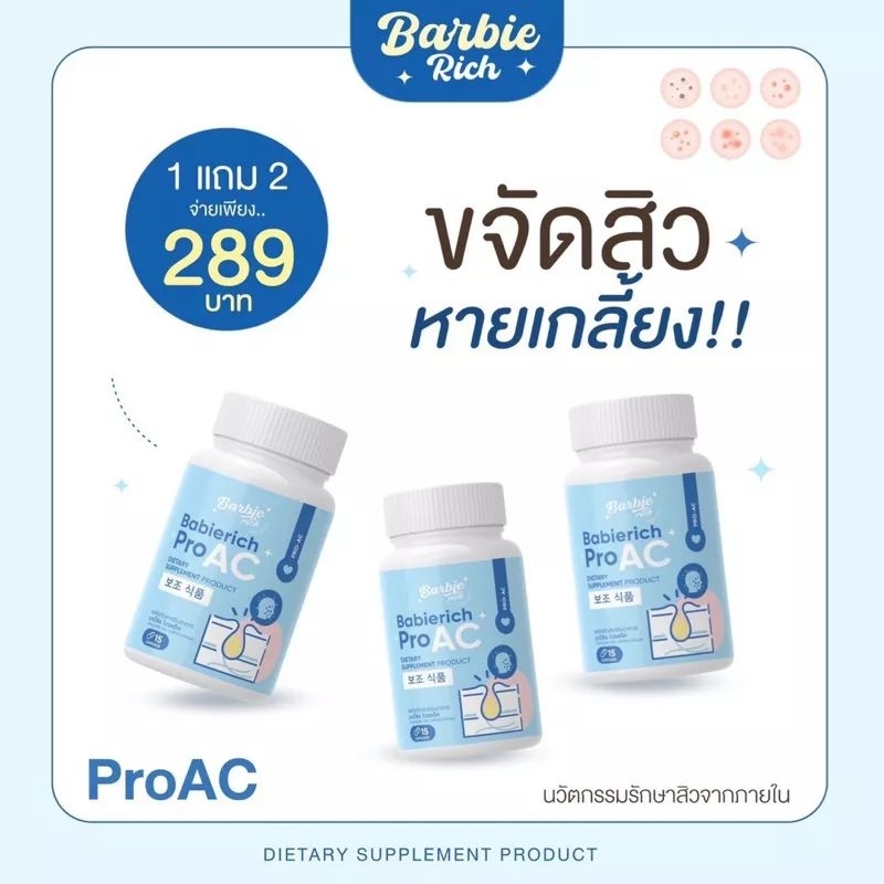 por-ac-โปรแอค-อาหารเสริมลดสิว-อาหารเสริมดูแลปัญหาสิว