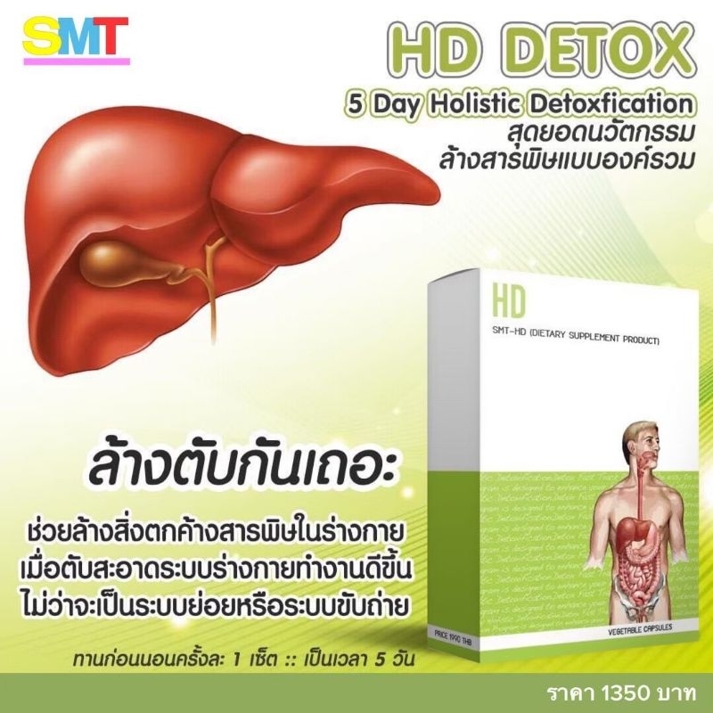 ส่งฟรี-hd-detox-โปรแกรมล้างสารพิษ-ช่วยปรับสมดุล-ให้ร่างกายอย่างเป็นธรรมชาติ