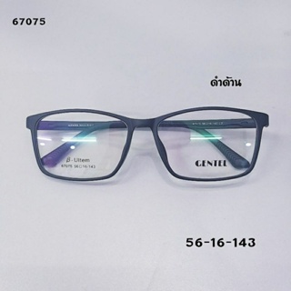 แว่นตา กรอบแว่นตา 67075 B-UItem กรอบแว่นยืดหยุ่นสูง น้ำหนักเบา ดีไซค์ทันสมัย กรอบสำหรับตัดเลนส์ รับตัดเลนส์