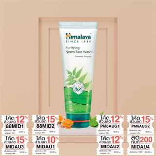 (แถมยาสีฟัน)หิมาลายาเฮิร์บ เจลล้างหน้า Himalaya Purifying Neem Face Wash