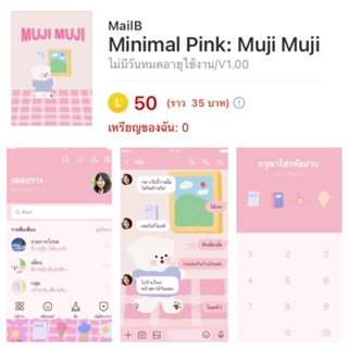 [ธีมไลน์] Minimal Pink Muji Muji