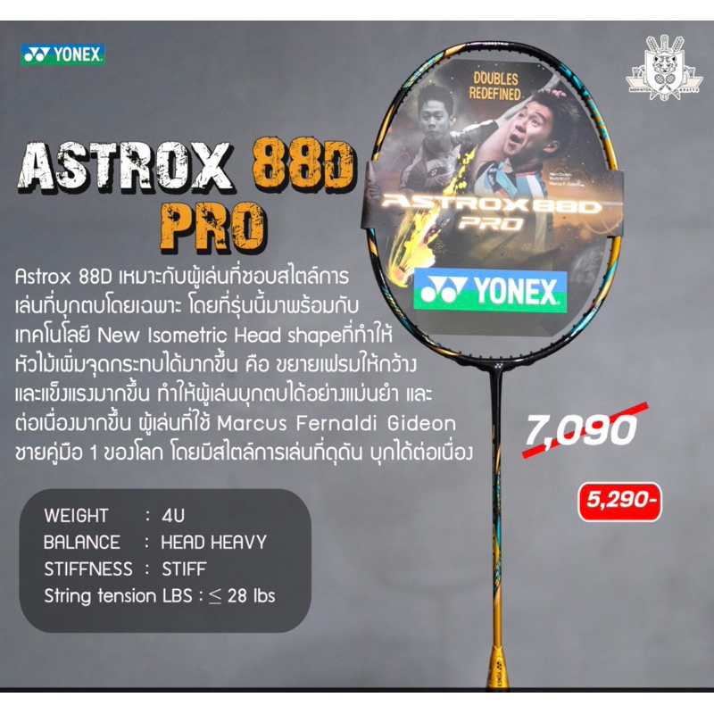 ไม้แบดมินตัน-yonex-astrox-88d-pro-sp