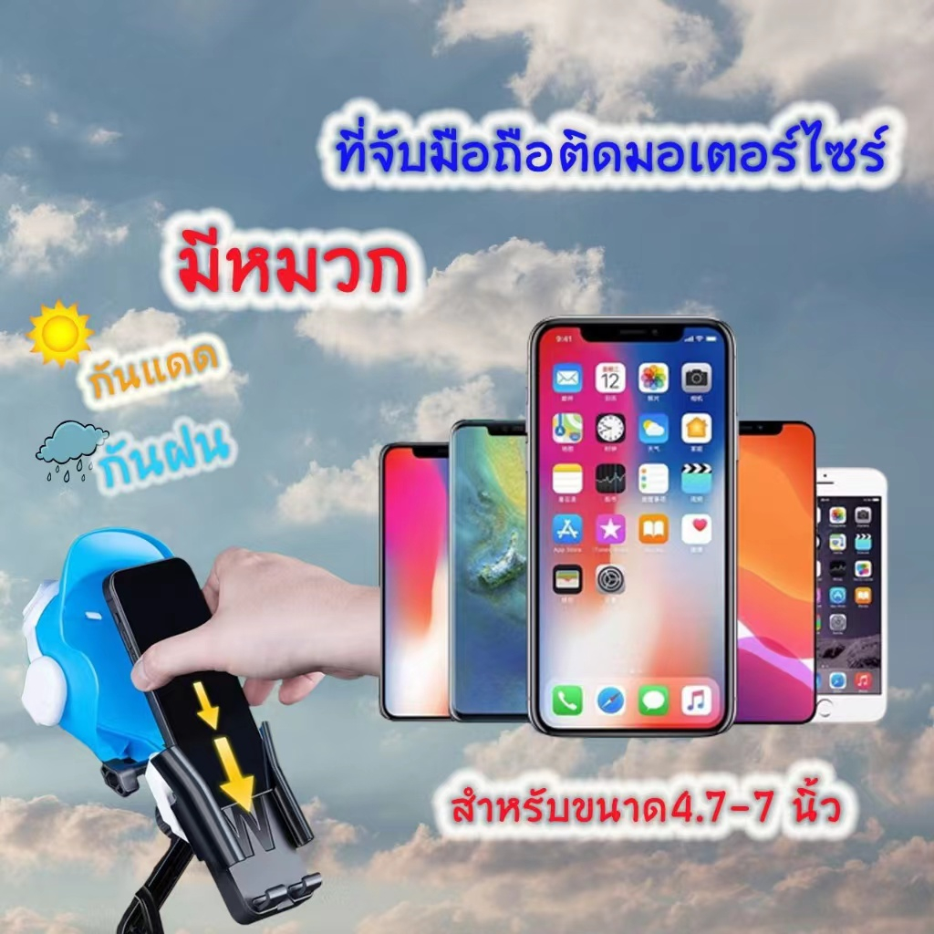 สินค้าพร้อมส่งจากไทย-ที่จับมือถือติดมอเตอร์ไซค์-ติดก้านกระจก-มีหมวก-กันฝน-กันแสงแดด-ที่วางโทรศัพท์มอเตอร์ไซด์-grab