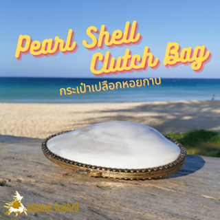 Andaman seashell กระเป๋า Clutch กระเป๋าใส่เหรียญ เปลือกหอยกาบ รุ่น C