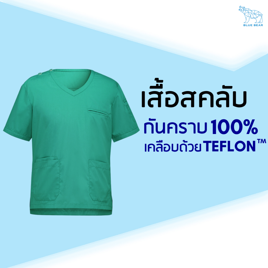 เสื้อ-scrub-ผ่าตัด-anti-statex-amp-teflon-คอวีเจาะกระเป๋าหน้าอก-รุ่น3สี