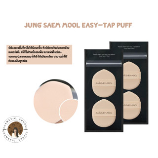 พร้อมส่ง Jung Saem Mool Easy-Tap Puff (1 ห่อ มี 2 ชิ้น)