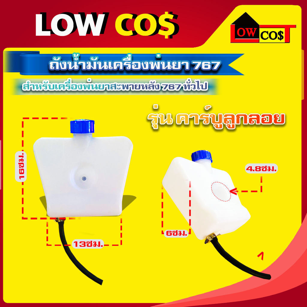 ถังน้ำมันเครื่องพ่นยา-767-พร้อมชุดกรองและสายน้ำมัน-คละสี-มีหลายตัวเลือก