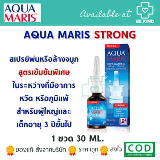 AQUA MARIS Nasal Spray Strong 30 ml. สเปรย์พ่นจมูก