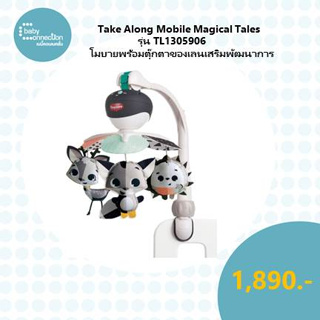 Take Along Mobile Magical Tales โมบายตุ๊กตา รุ่น TL1305906