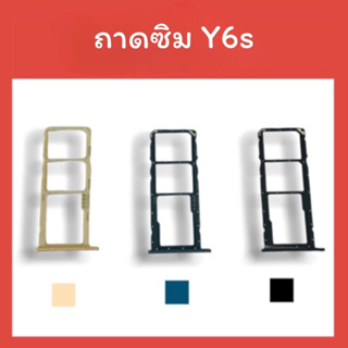 ถาดใส่ซิม Y6s Sim Y6s ถาดซิมY6s ถาดซิมนอก Y6 s ถาดใส่ซิมY6s ถาดซิมY6s สินค้ามีพร้อมส่ง