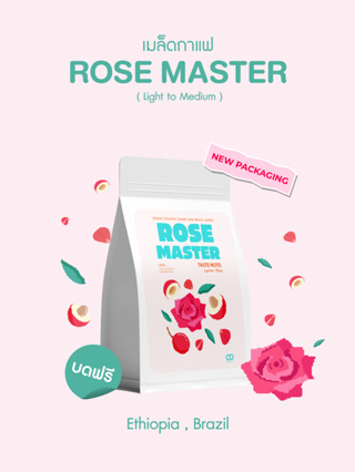 เมล็ดกาแฟ Rose Master Coffee beans 🌸🍒🍇 กาแฟ โรส มาสเตอร์ Ethiopia Sidamo &amp; Brazil Samba