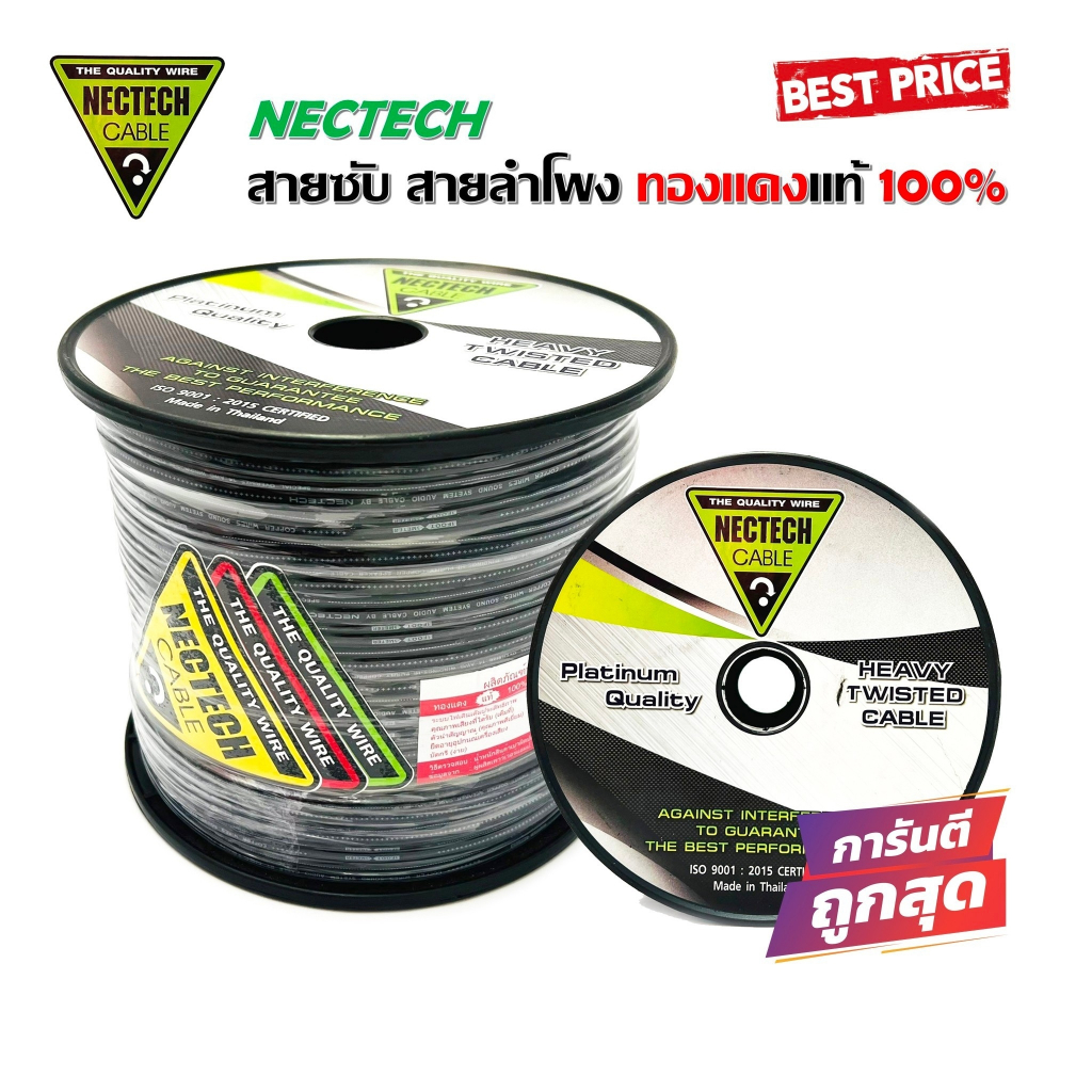 ถูกสุดๆ-สายลำโพง-สายซับ-แบ่งตัด-nectech-รุ่น-rcs-สายลำโพงทองแดงแท้-สายลำโพงเสียงกลาง-แยกชิ้น-แกนร่วม-ระบบไฟเต็ม