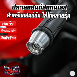 ปลายแฮนด์สแตนเลส MALAGUTI MADISON 150 / X-MAX / FORZA-350 / N-MAX ดัดแปลงใส่รถทั่วไป แฮนด์ตัน PIRANHA (ปิรันย่า)