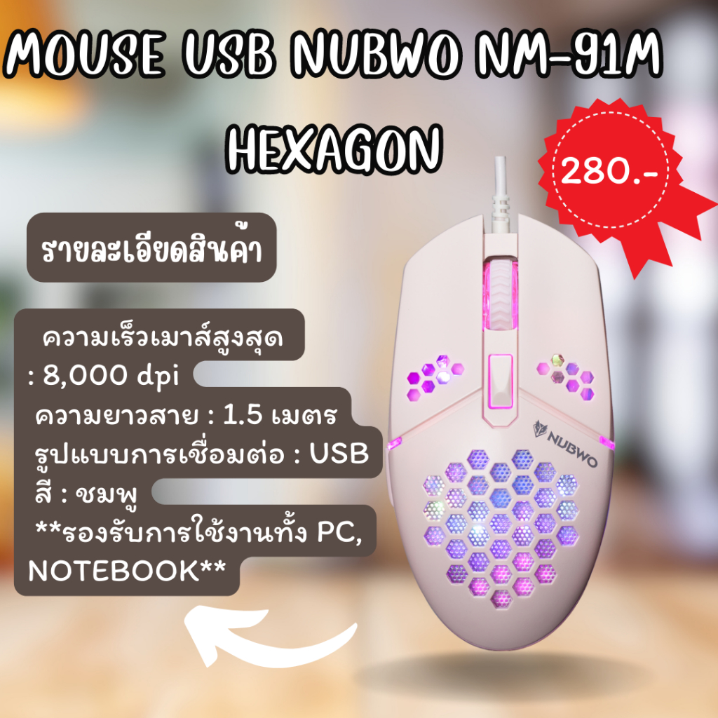 Mouse USB Optical NUBWO (NM-091M) PINK | Shopee Thailand