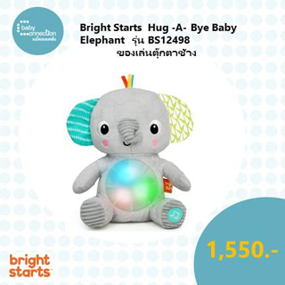 Bright Starts  Hug -A- Bye Baby Elephant รุ่นBS12498
